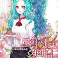 皇家厨师小姐 皇家厨师小姐