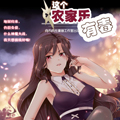 这个农家乐有毒 这个农家乐有毒
