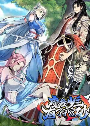 魔教少主有了守宫砂 魔教少主有了守宫砂